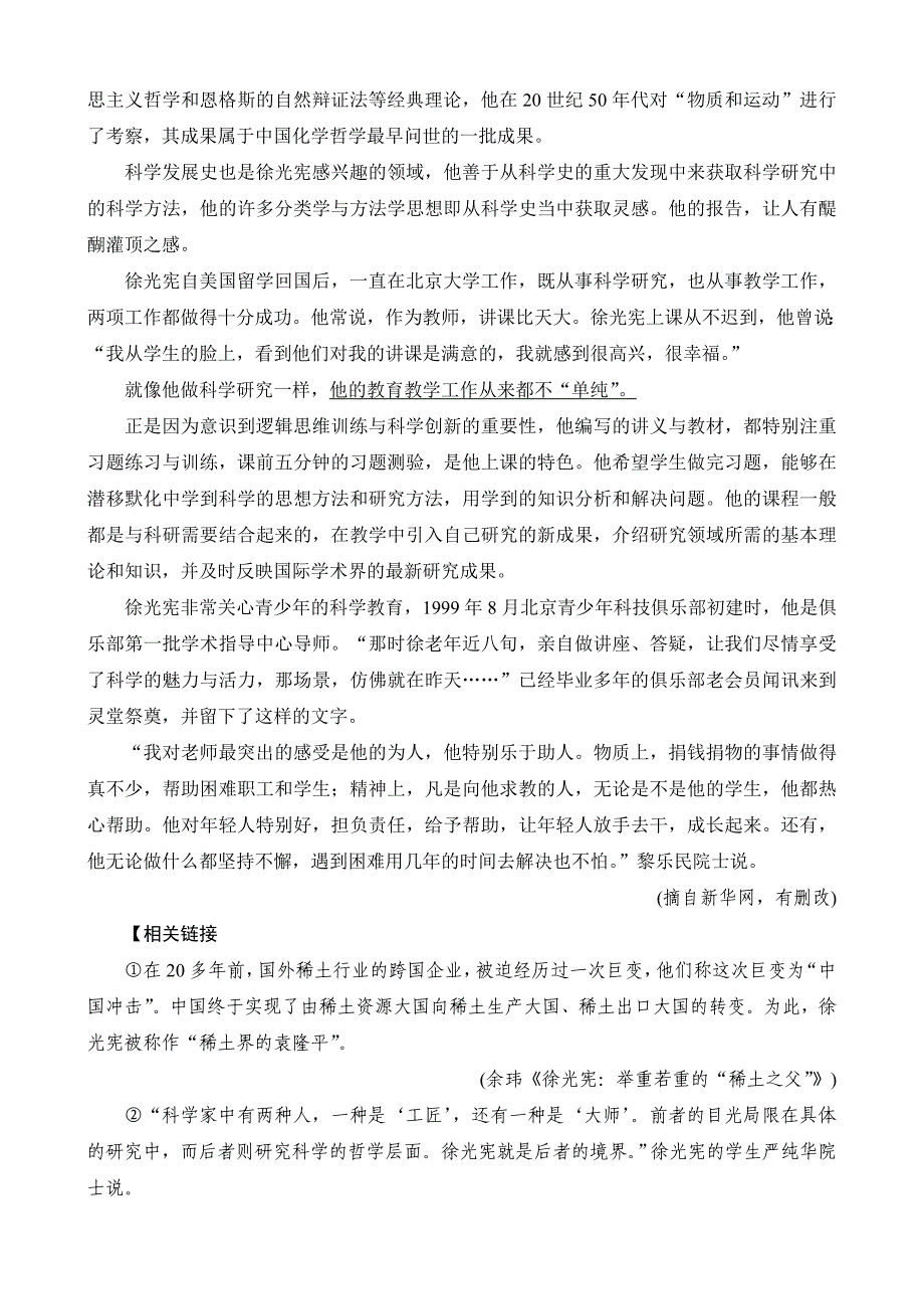 2017年高考语文二轮专题复习与策略专题卷：板块3专题10实用类文本阅读（二）含解析_第2页