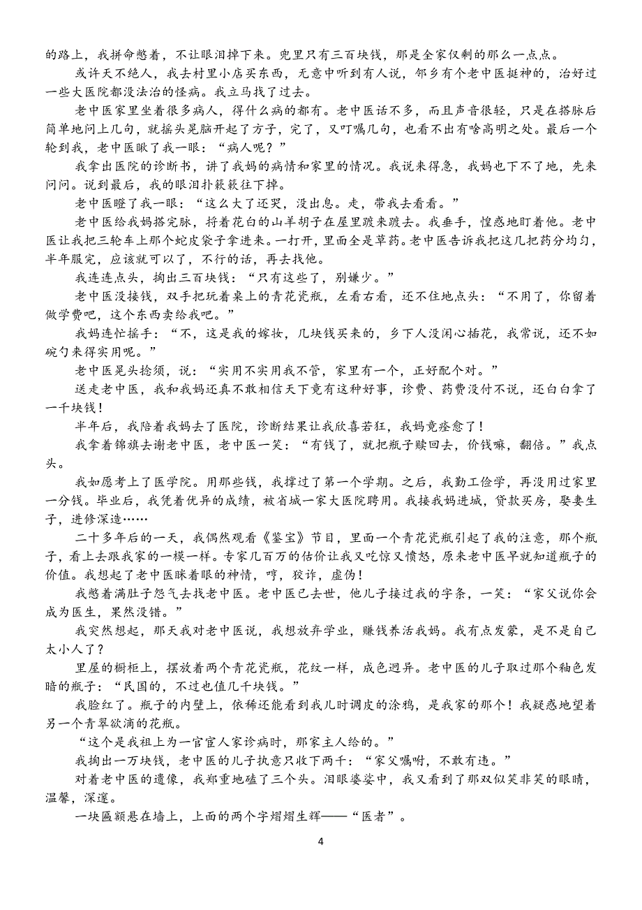 2019----2020学年第一学期期中考试两校联考高二年级语文试卷含答案_第4页