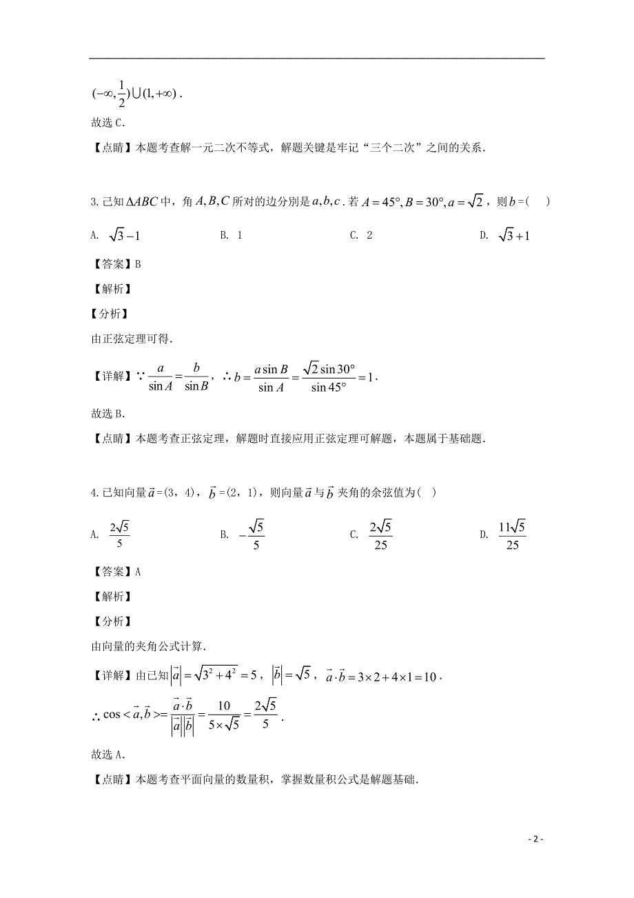 浙江省台州市2018_2019学年高一数学下学期期末质量评估试题（含解析）_第2页