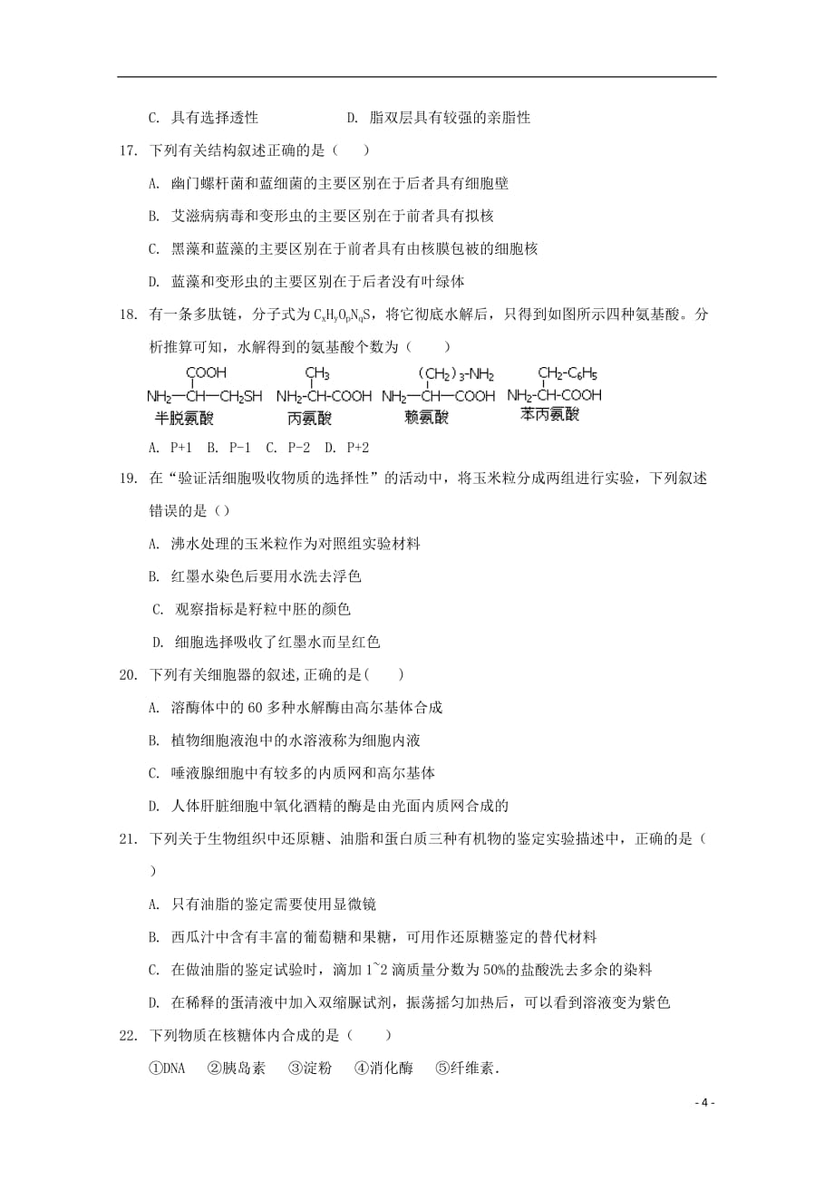 浙江省东阳中学2019_2020学年高一生物上学期期中试题_第4页