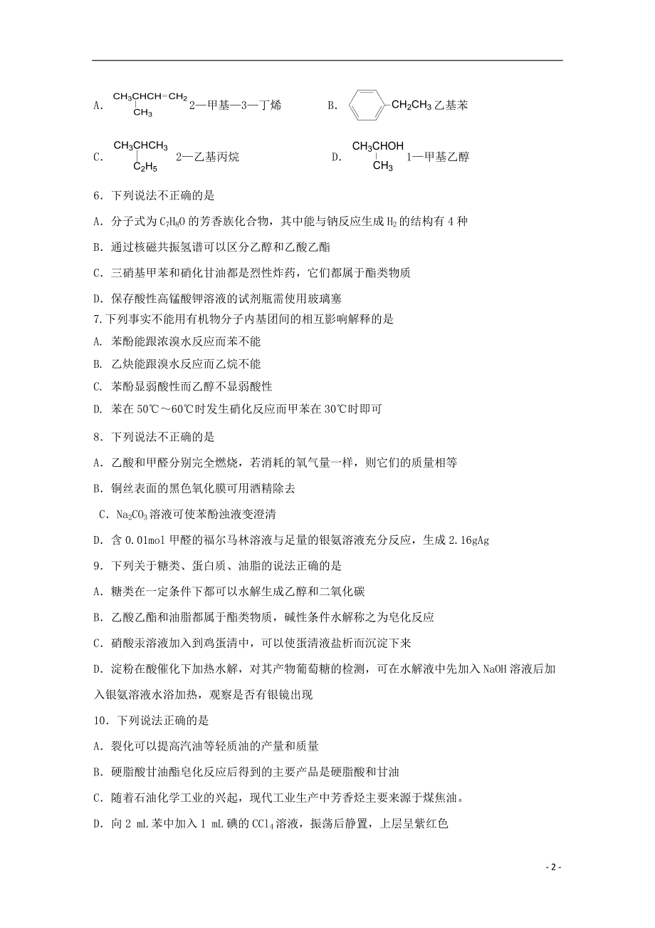 浙江省、湖州中学2018_2019学年高二化学下学期期中试题_第2页