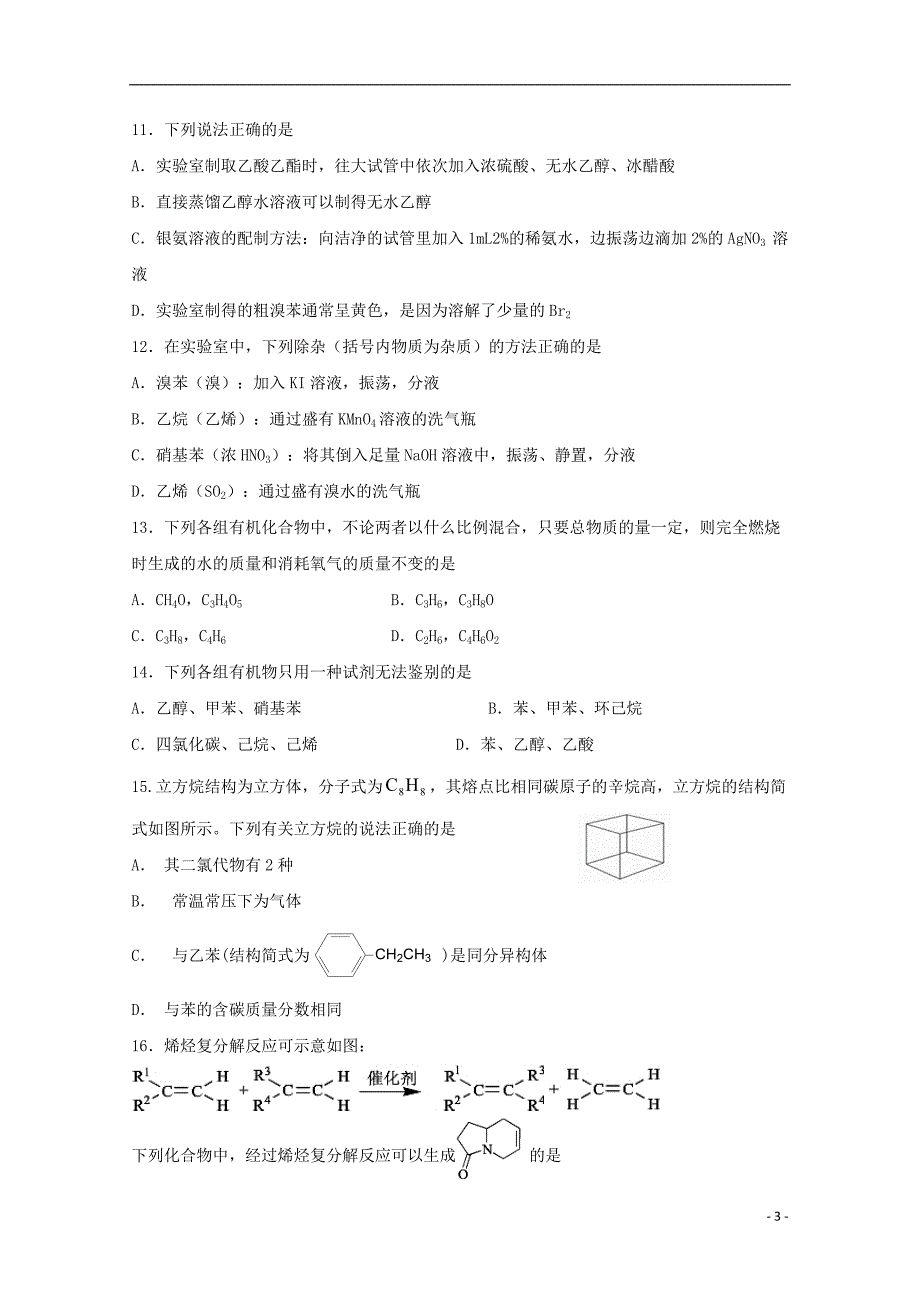 浙江省、湖州中学2018_2019学年高二化学下学期期中试题_第3页