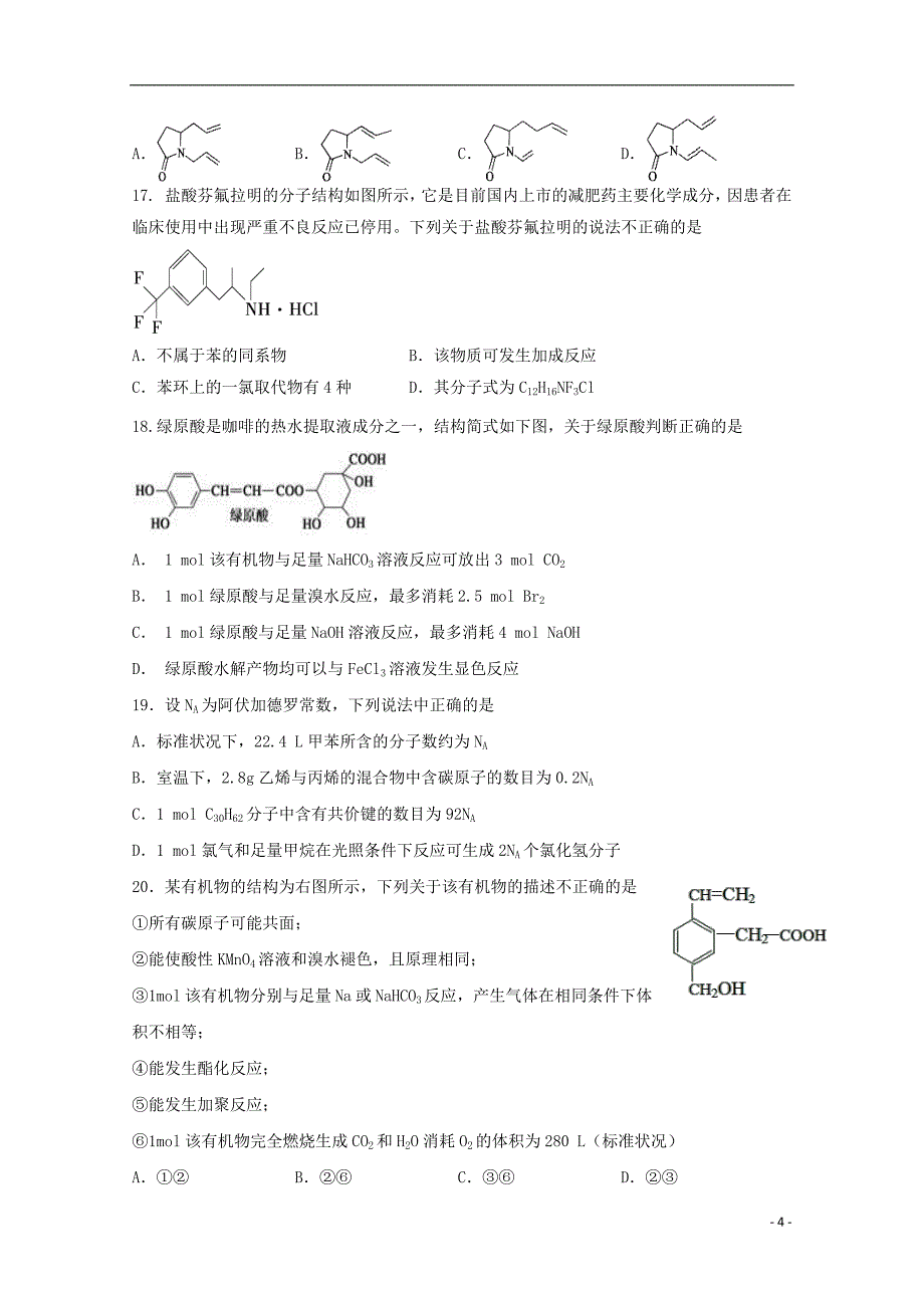 浙江省、湖州中学2018_2019学年高二化学下学期期中试题_第4页