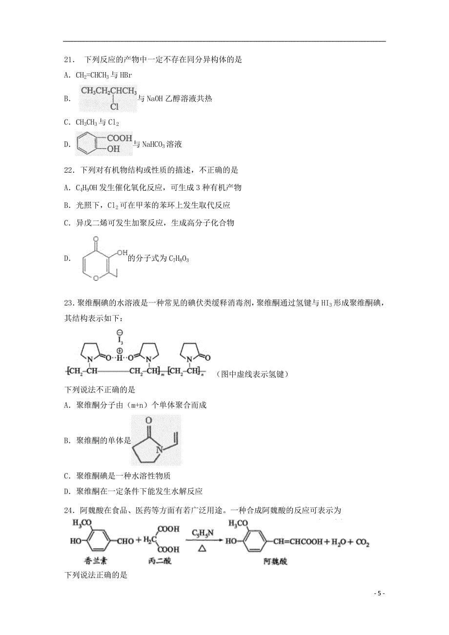 浙江省、湖州中学2018_2019学年高二化学下学期期中试题_第5页