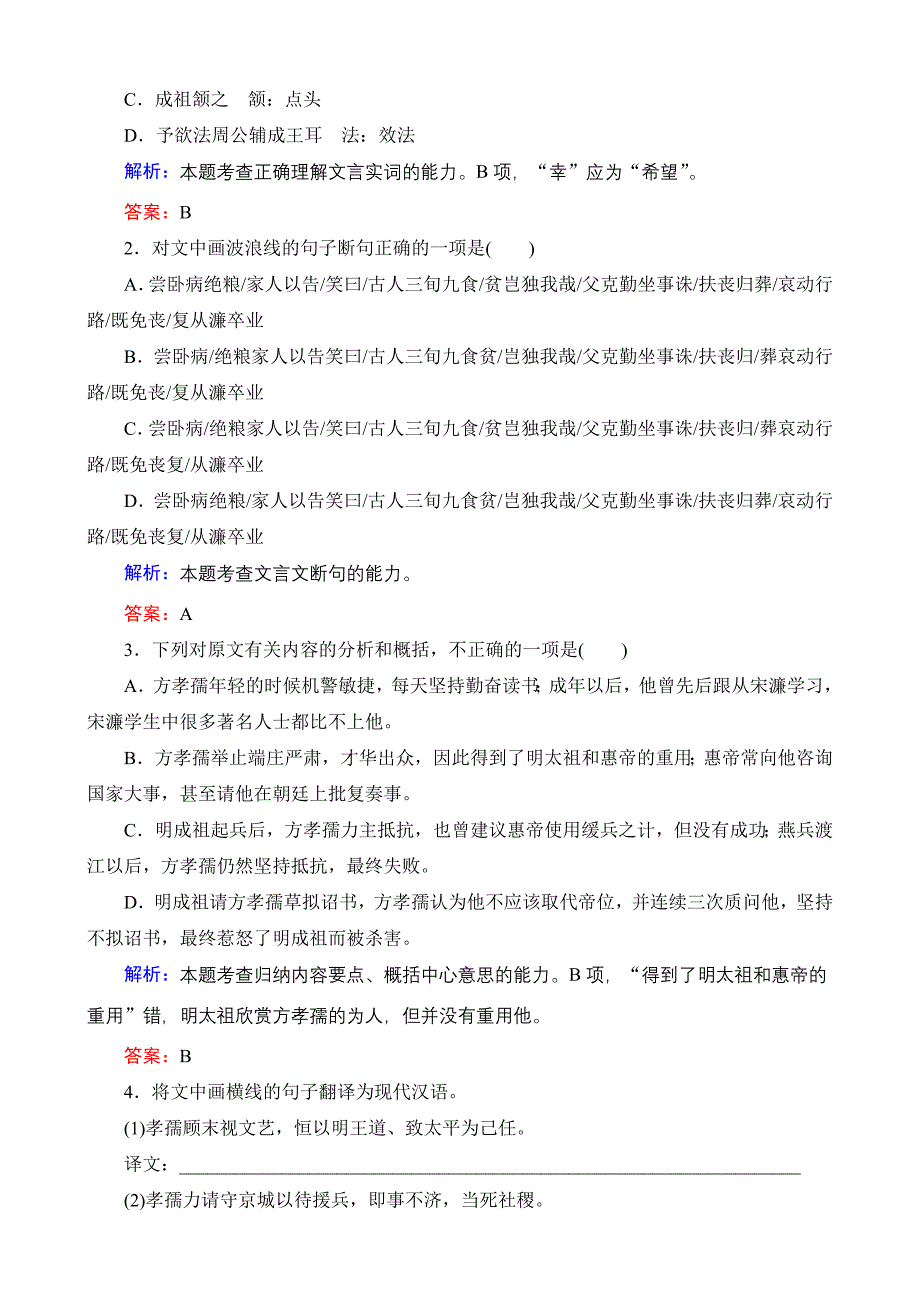 2016-2017年度高考语文一轮复习：课时强化作业3正确理解常见文言实词含解析_第2页