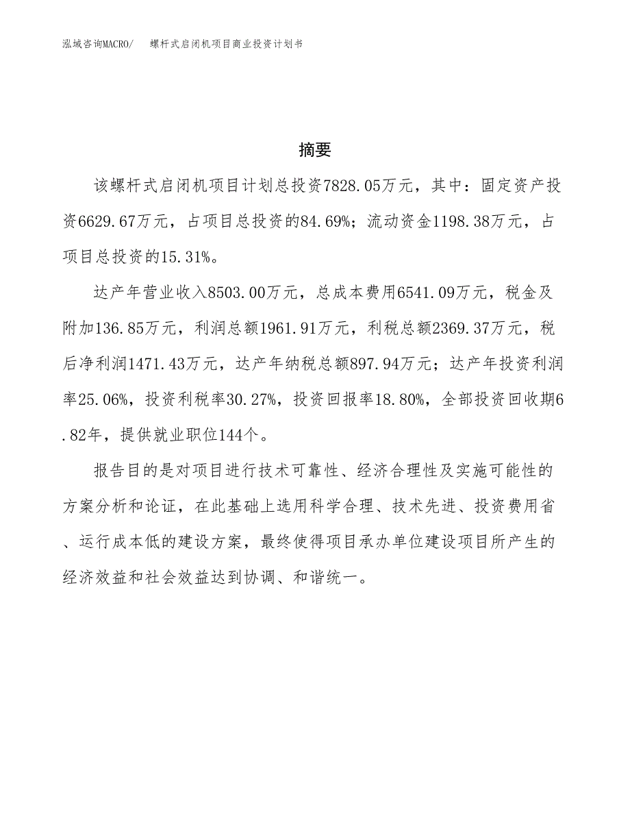 秸秆成型产品项目商业投资计划书（总投资16000万元）.docx_第3页