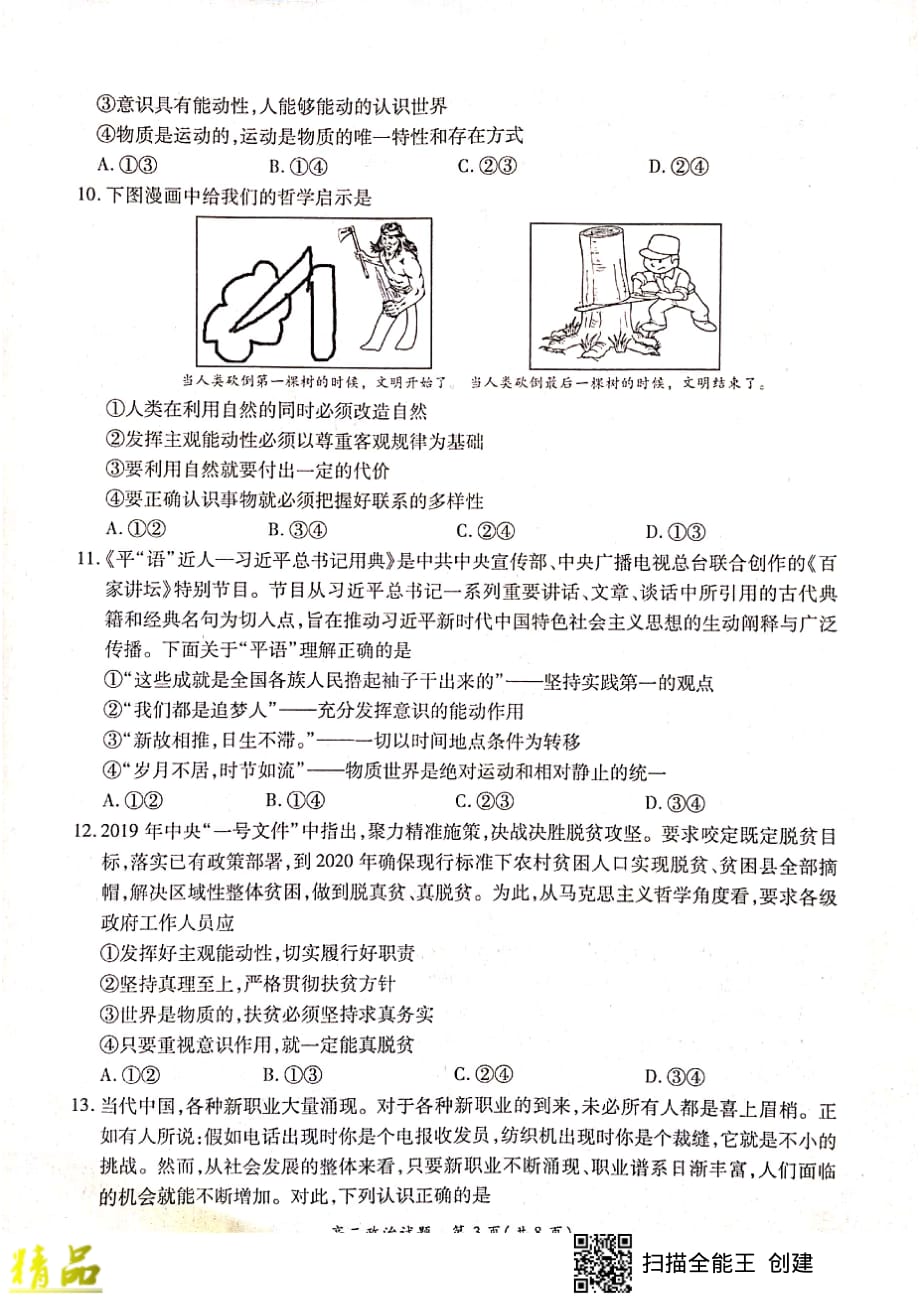 豫南高二政治试题_第3页