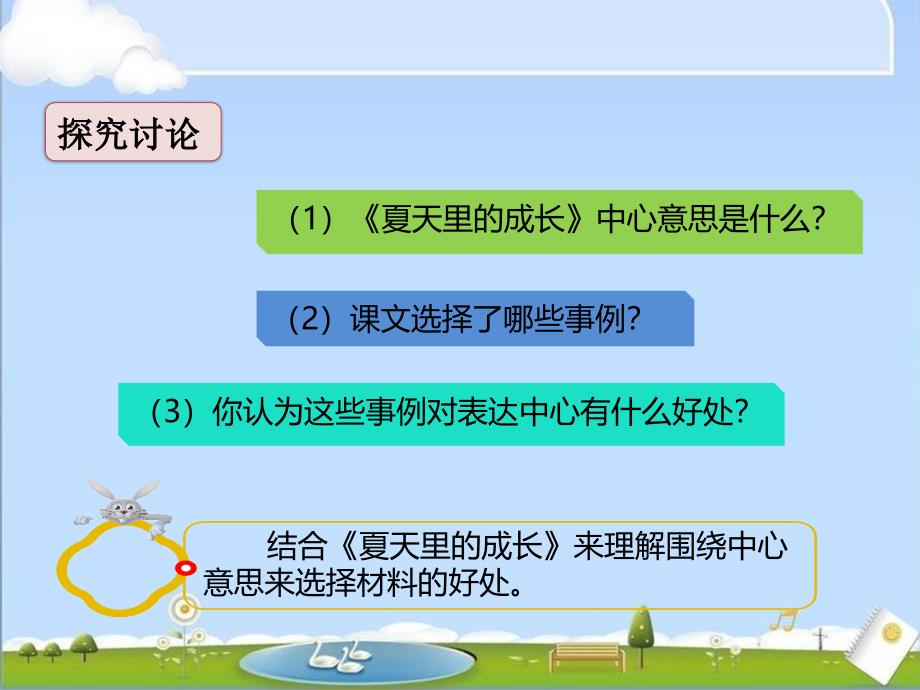 部编人教版六年级上册语文《交流平台5 初试身手》PPT课件_第3页