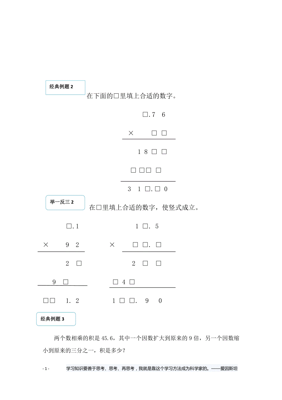 五年级上册数学试题小数乘法（一）同步练习题人教版_第2页