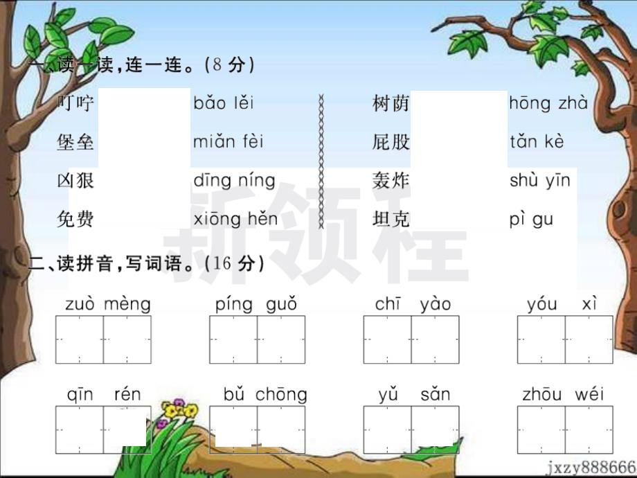 新人教部编版二年级下册语文教学课件-第四单元检测卷_第2页