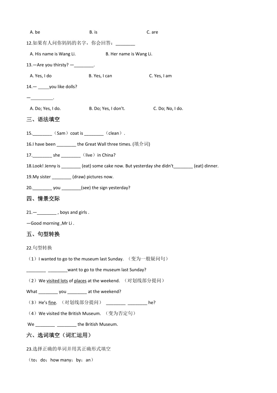 外研社（三起）五年级上册英语期中复习试题含答案_第2页