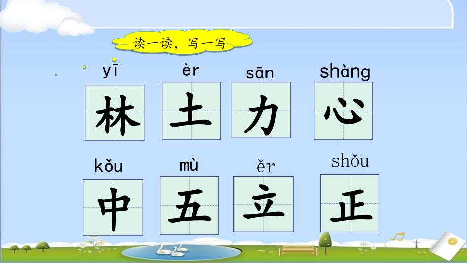 部编人教版小学语文一年级生字专项复习第五、六单元两课时_第4页