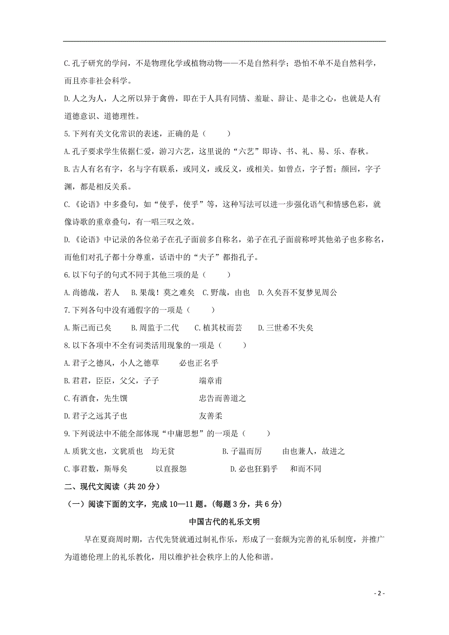 浙江省2018_2019学年高二语文下学期期中试题201905080185_第2页