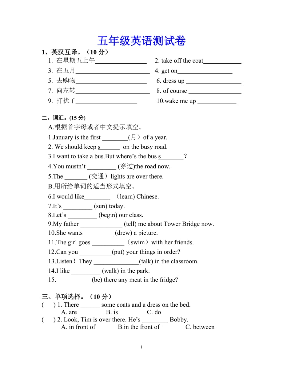 译林版（三起）2019-2020年五年级下册英语期末试题_第1页