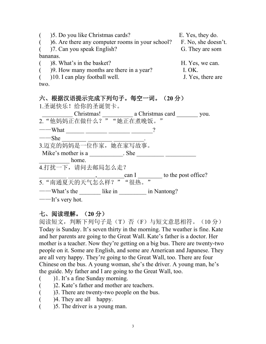 译林版（三起）2019-2020年五年级下册英语期末试题_第3页