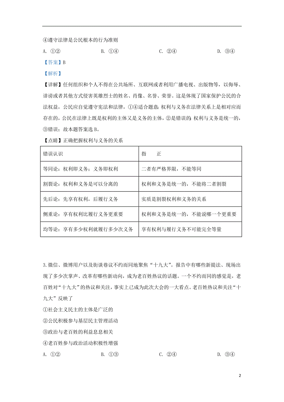 云南省昆明市官渡区一中2018_2019学年高一政治下学期期中试题（含解析）_第2页