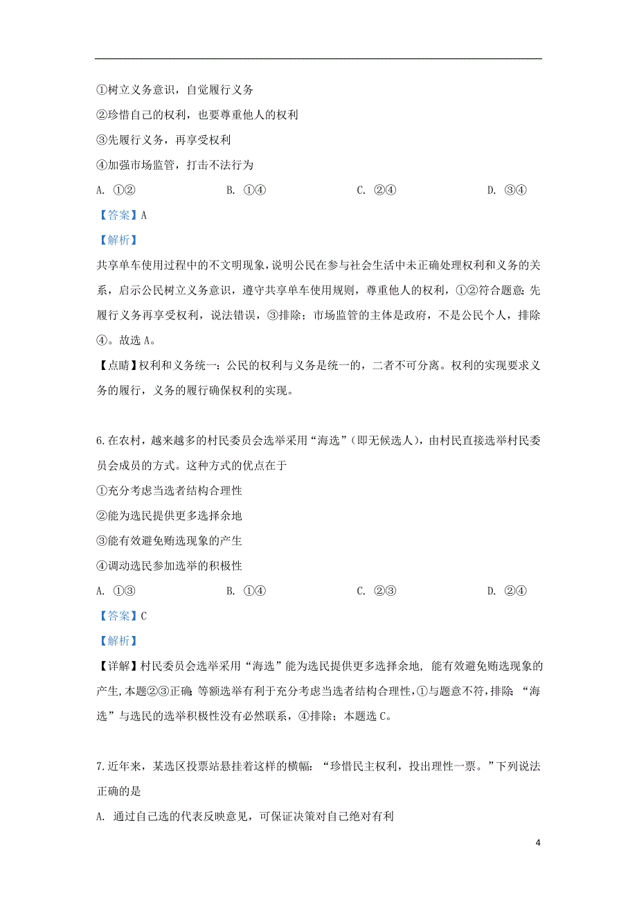 云南省昆明市官渡区一中2018_2019学年高一政治下学期期中试题（含解析）_第4页