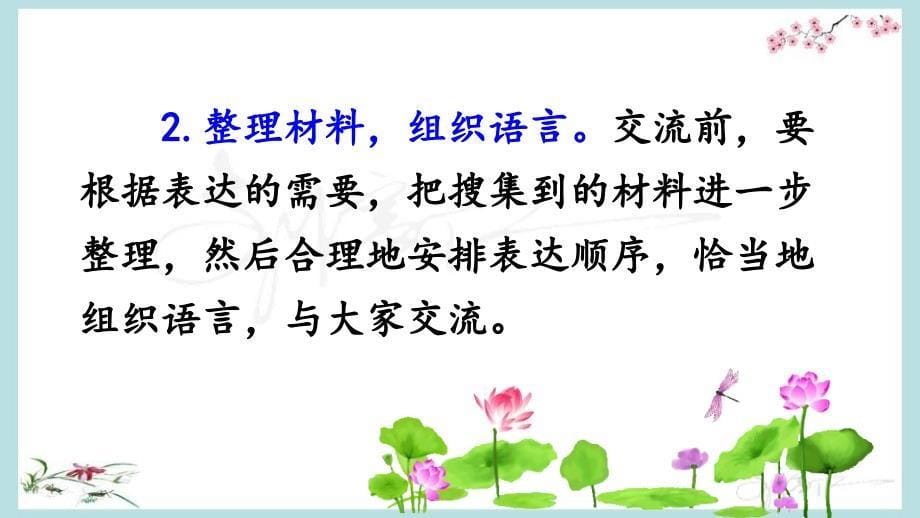 部编人教版六年级上册语文《口语交际：聊聊书法【2】 》PPT课件 (2)_第5页