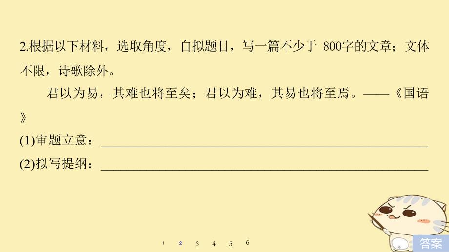 （江苏专用）2018版高考语文二轮复习 考前三个月 第一章 核心题点精练 专题五 写作训练 精练十七 审题拟纲（二）课件_第3页