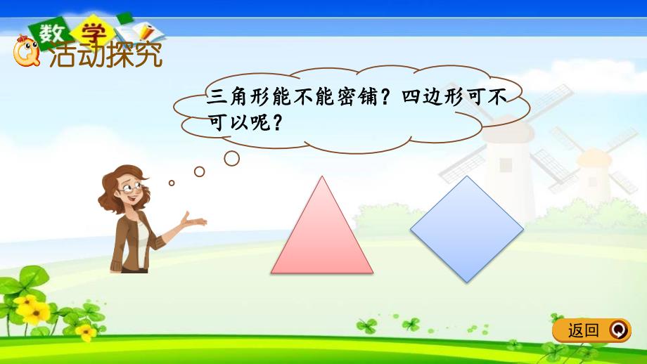 北师大版四年级下册数学《数学好玩.1 密铺》PPT课件_第3页