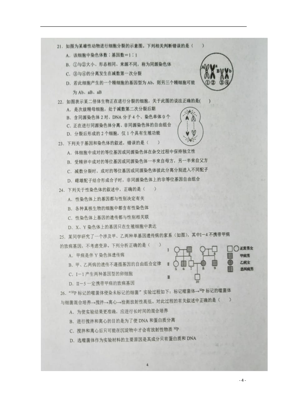 浙江省2018_2019学年高一生物下学期期中试题（扫描版）_第4页