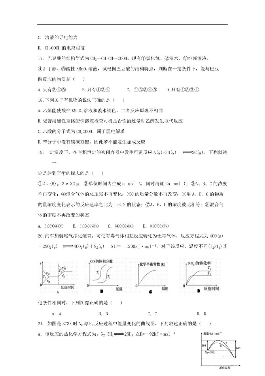 云南省峨山2018_2019学年高二化学下学期期中试题_第5页