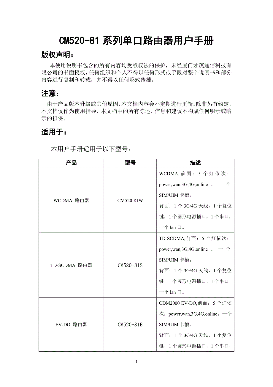 81系列说明书_第1页