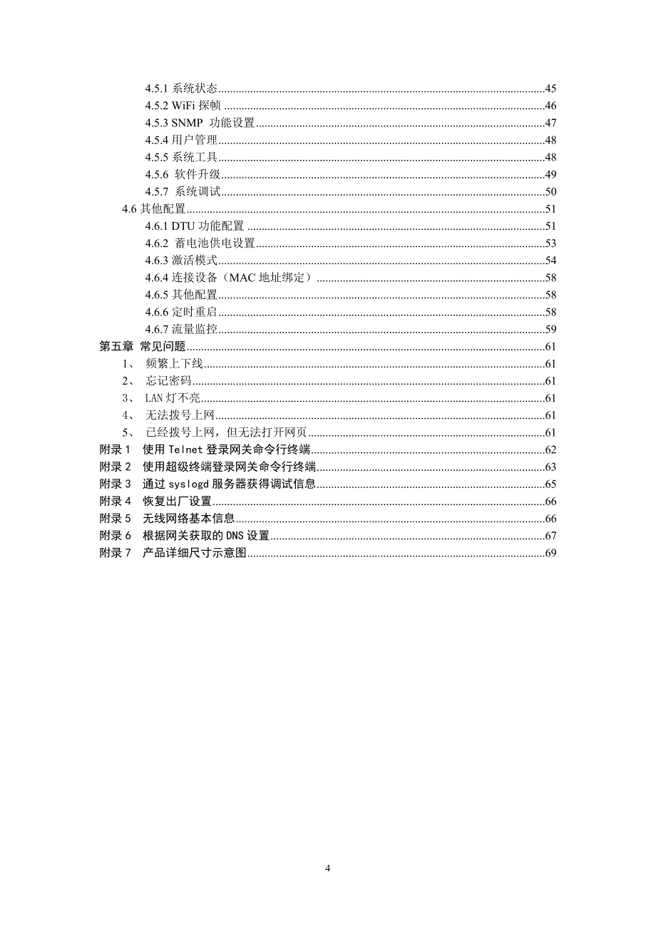 81系列说明书_第4页