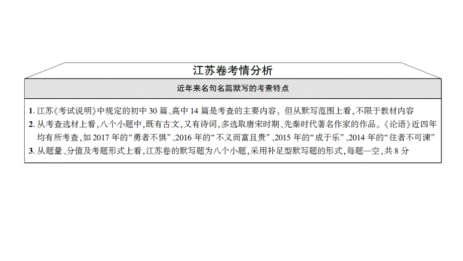 2018版二轮语文：高考第4大题名句名篇默写_第2页