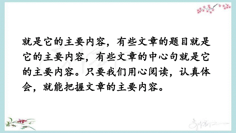 部编人教版六年级上册语文《语文园地八【2】 》PPT课件_第3页