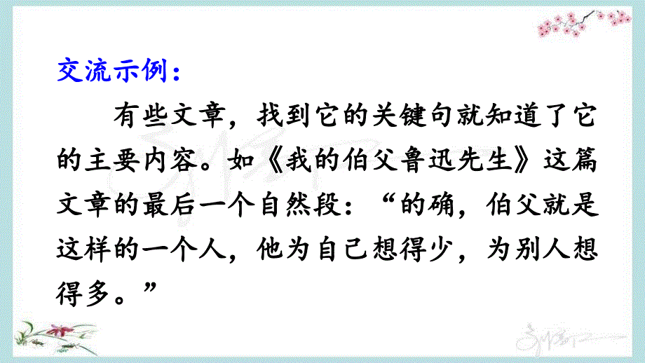 部编人教版六年级上册语文《语文园地八【2】 》PPT课件_第4页