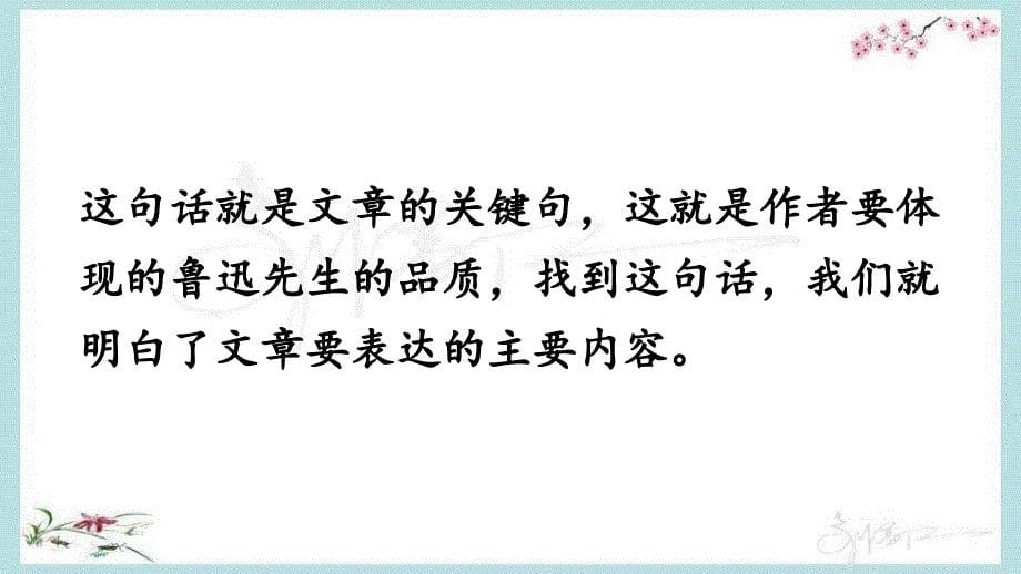 部编人教版六年级上册语文《语文园地八【2】 》PPT课件_第5页