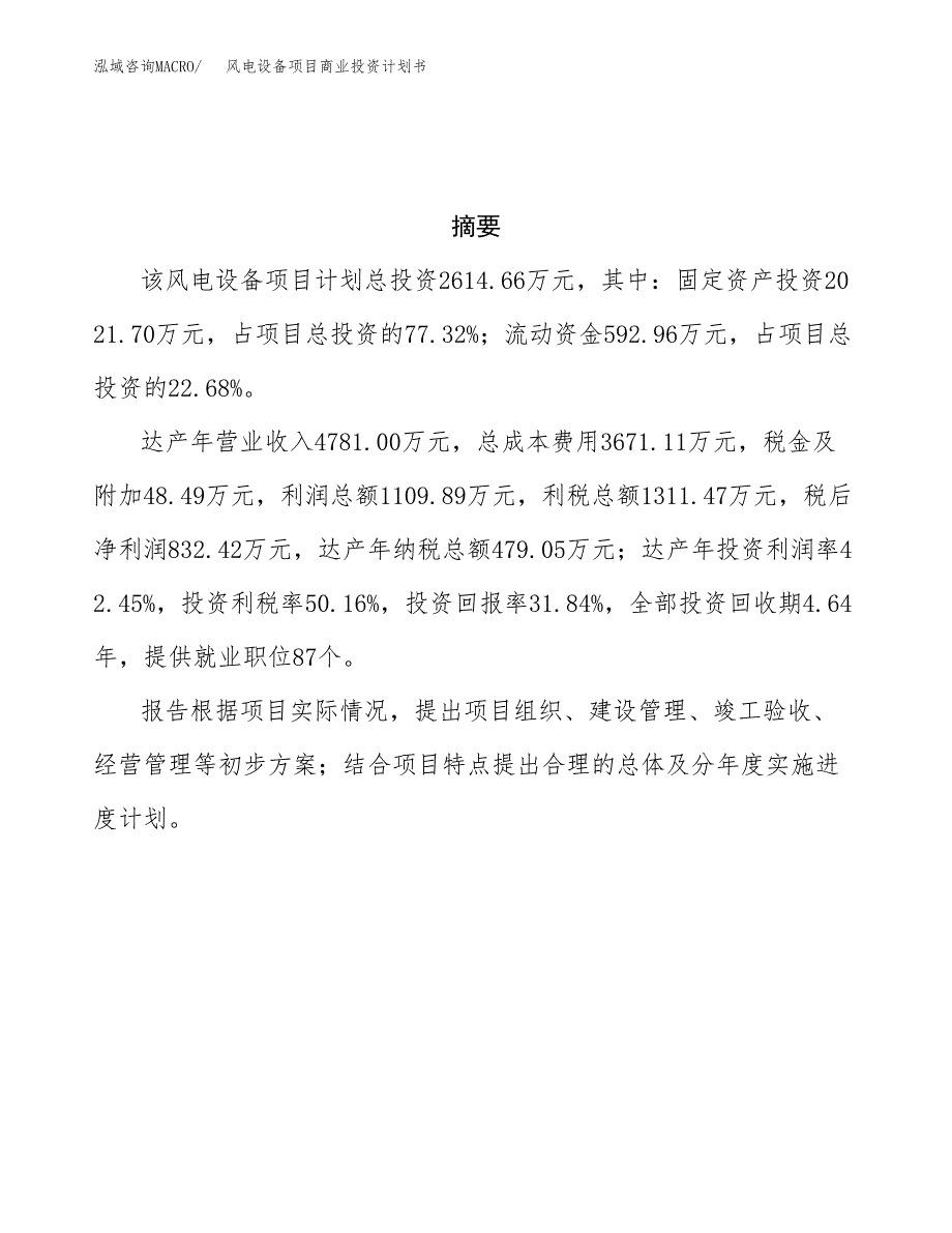 床上用品项目商业投资计划书（总投资13000万元）.docx_第3页