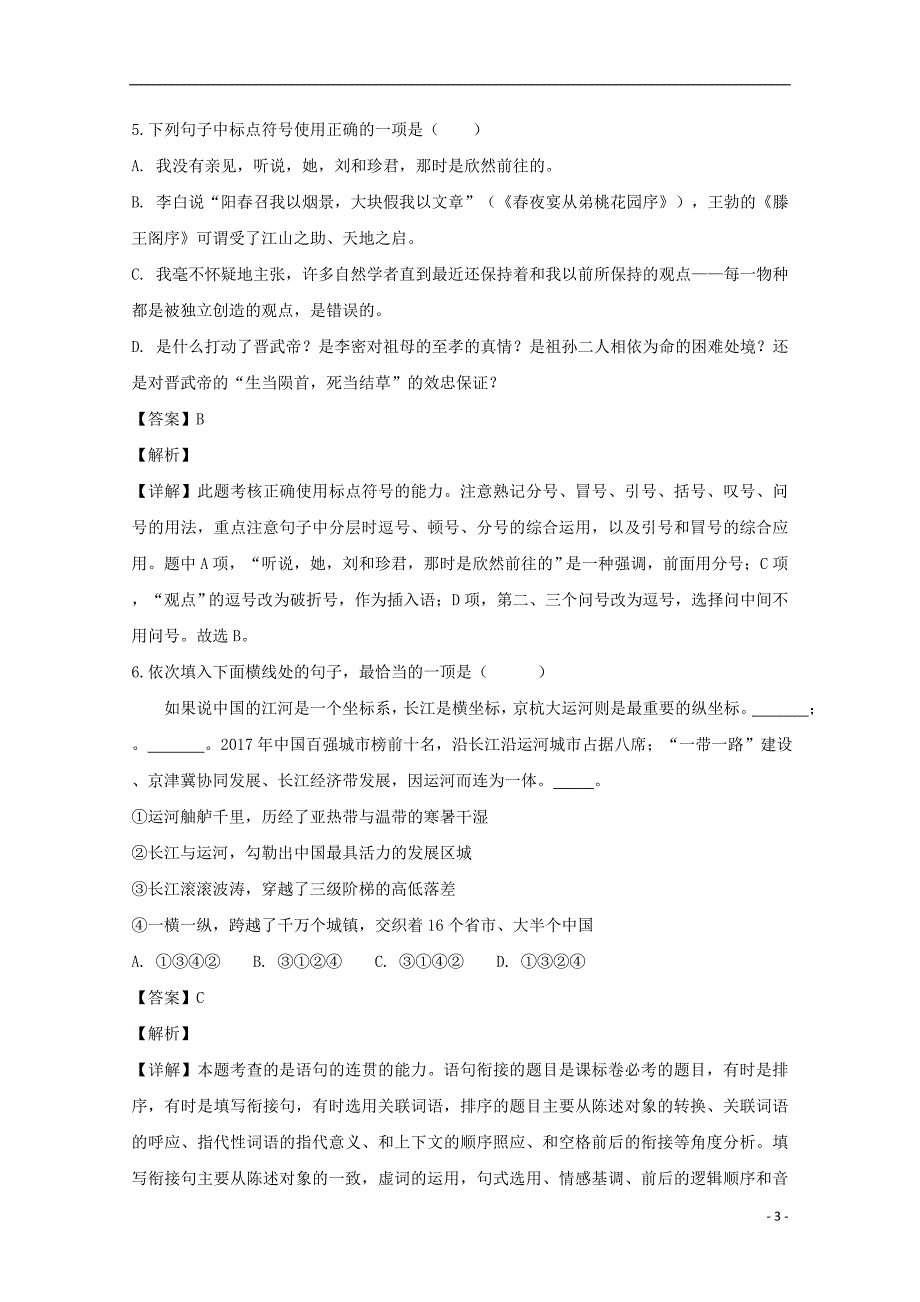 浙江省绍兴市2018_2019学年高二语文上学期期中试题（含解析）_第3页