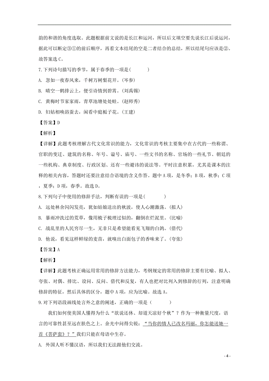 浙江省绍兴市2018_2019学年高二语文上学期期中试题（含解析）_第4页