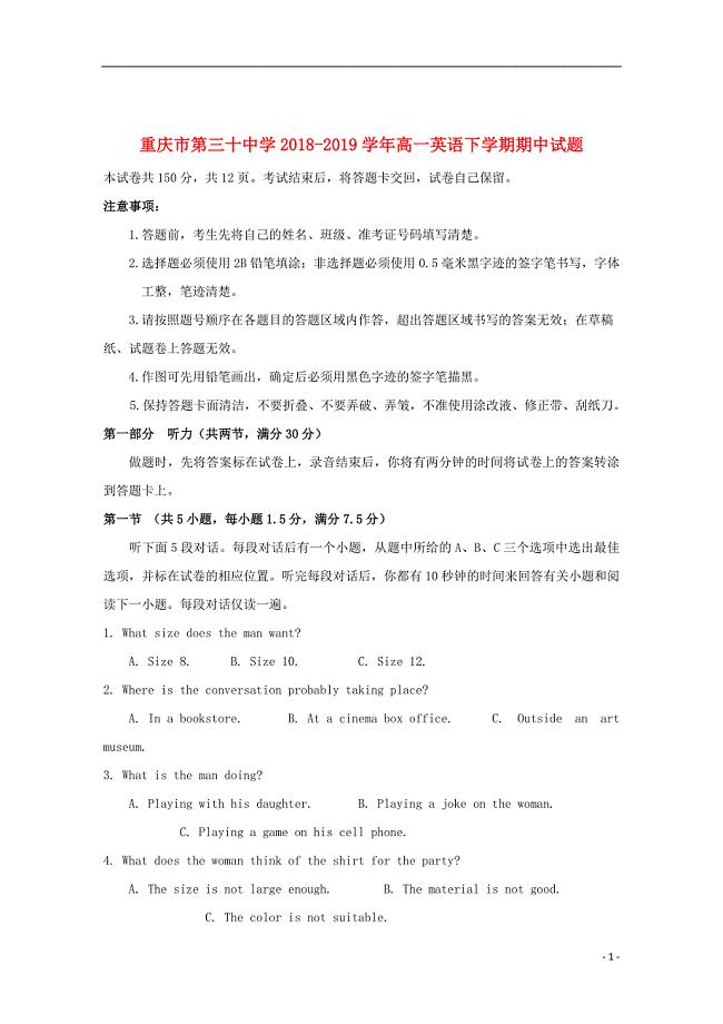 重庆市第三十中学2018_2019学年高一英语下学期期中试题