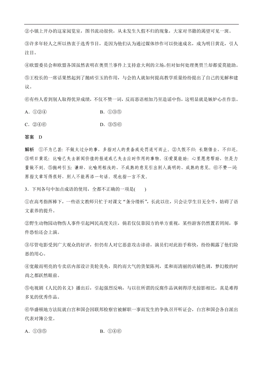 对点精练一正确使用成语_第2页