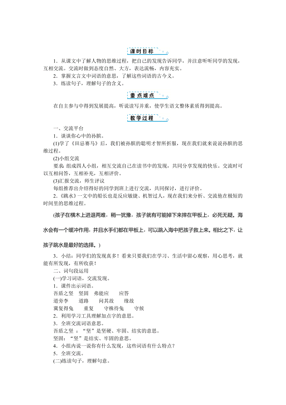 五年级下册语文教案第六单元 语文园地 人教部编版_第2页