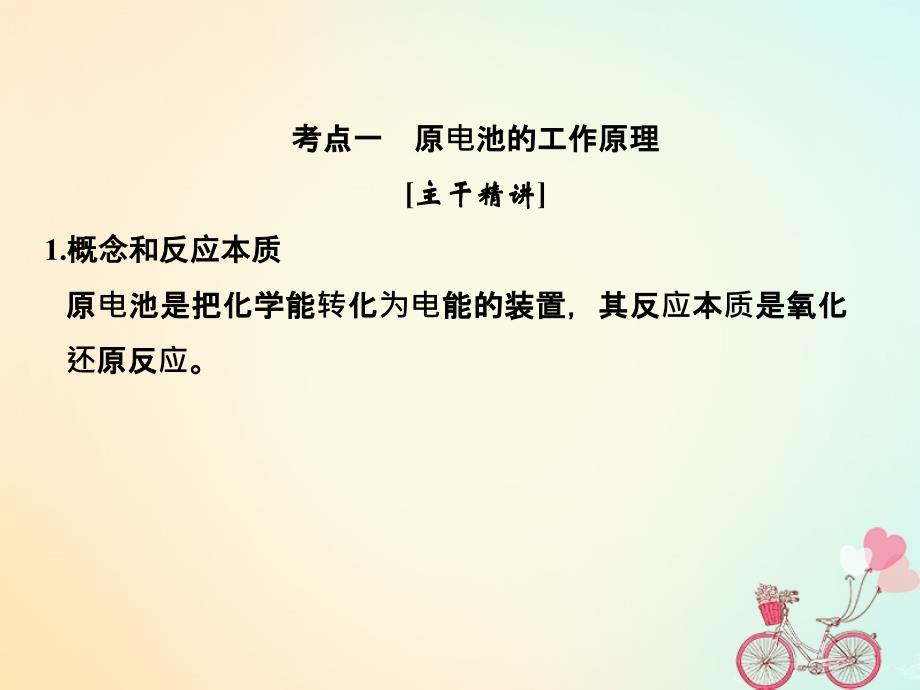 （浙江专版）2019版高考化学大一轮复习 专题七 化学反应与能量变化 课时2 原电池 化学电源课件_第3页