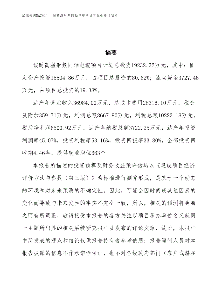 耐高温射频同轴电缆项目商业投资计划书（总投资19000万元）.docx_第3页