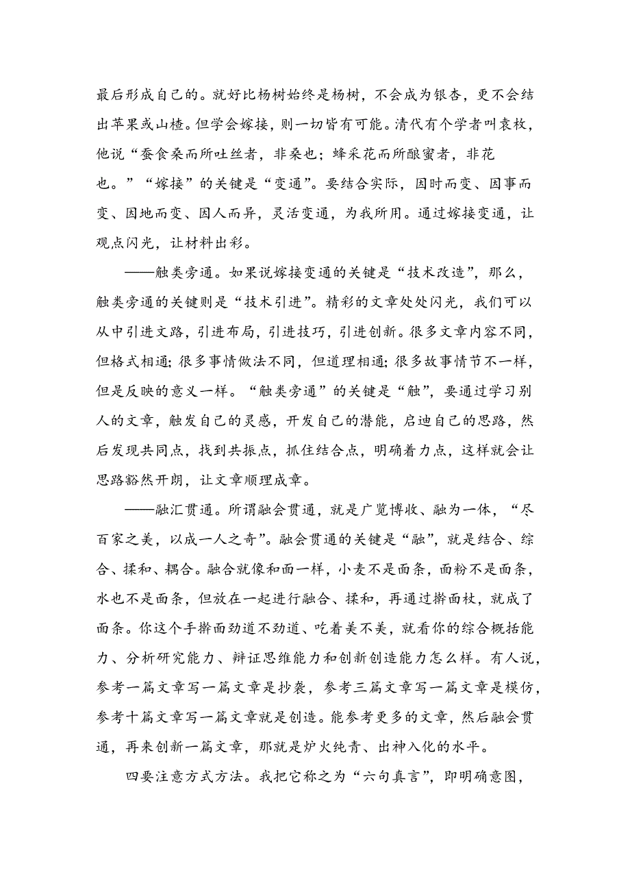 办公室资深主任的文稿起草公开课_第4页