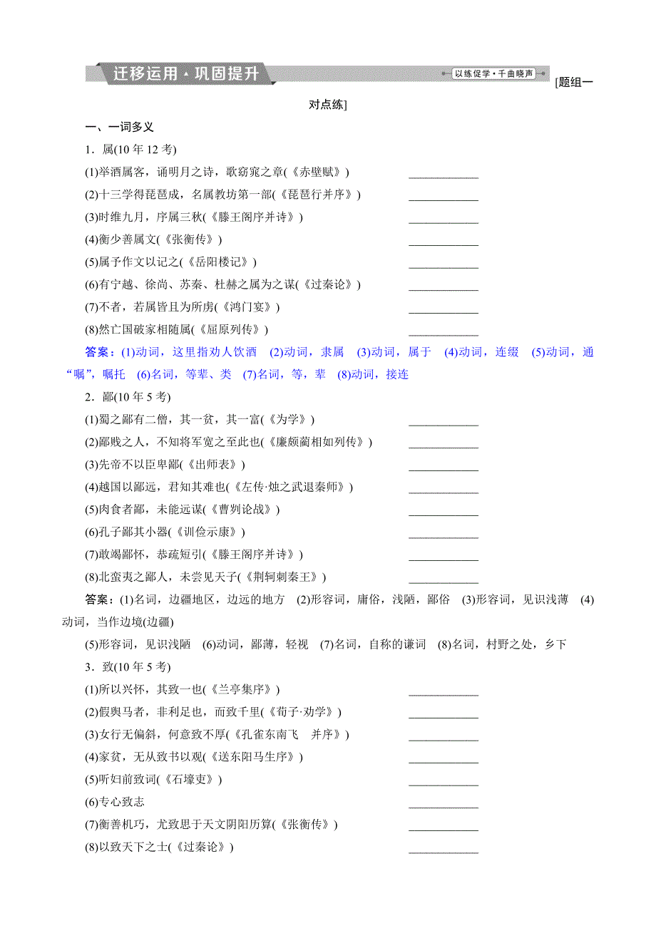 2019届高考语文复习资料练习：专题一文言文阅读2考点一迁移运用巩固提升含解析_第1页