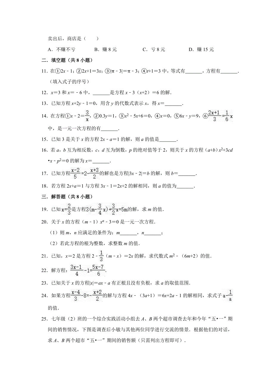 2020年苏科新版七年级上册数学《第4章一元一次方程》单元测试卷（解析版）_第2页