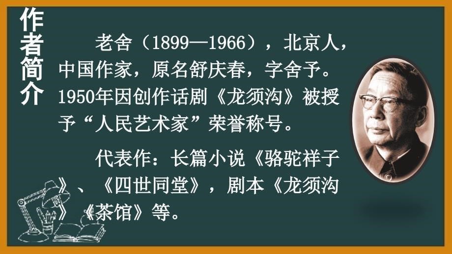 （统编版）部编人教版六年级下册语文《1 北京的春节》优质PPT课件_第5页