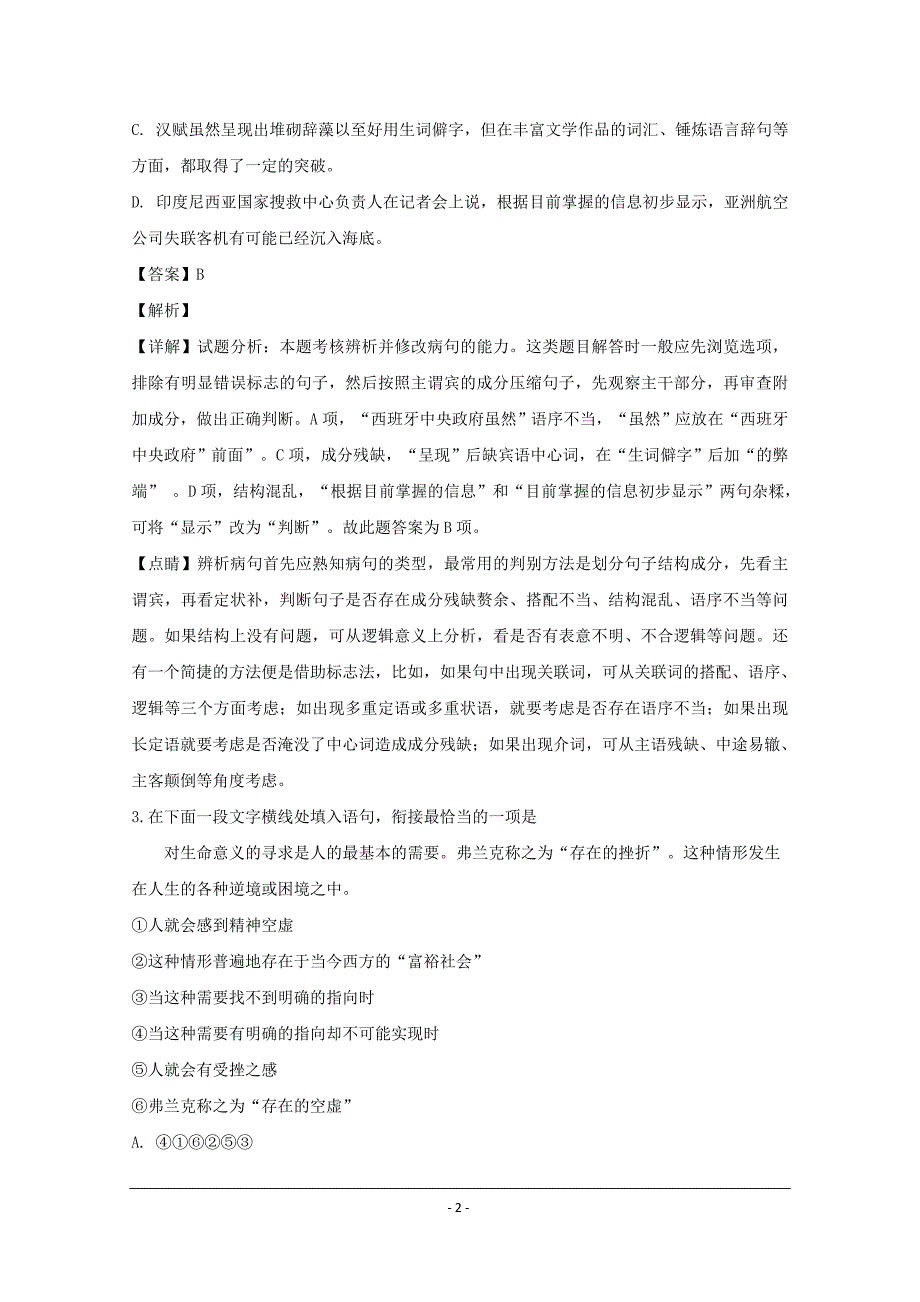 江苏省2019年高三10月联考语文试题_第2页