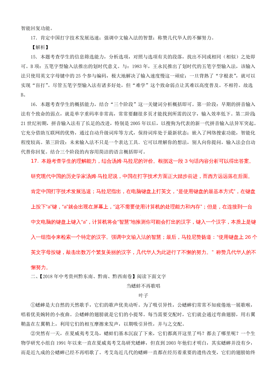 2018年全国各地中考试题分类汇编：说明性阅读[答案]2_第2页