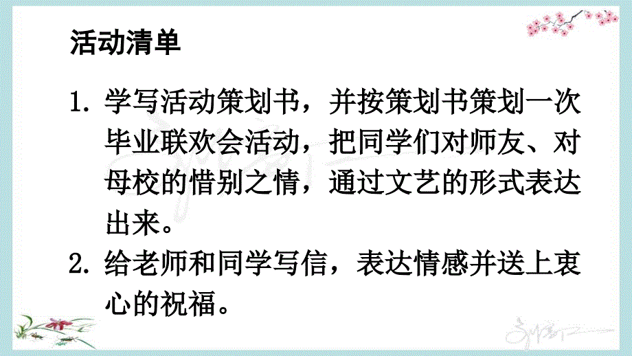 （统编版）部编人教版六年级下册语文《综合性学习：依依惜别》优质课件_第3页