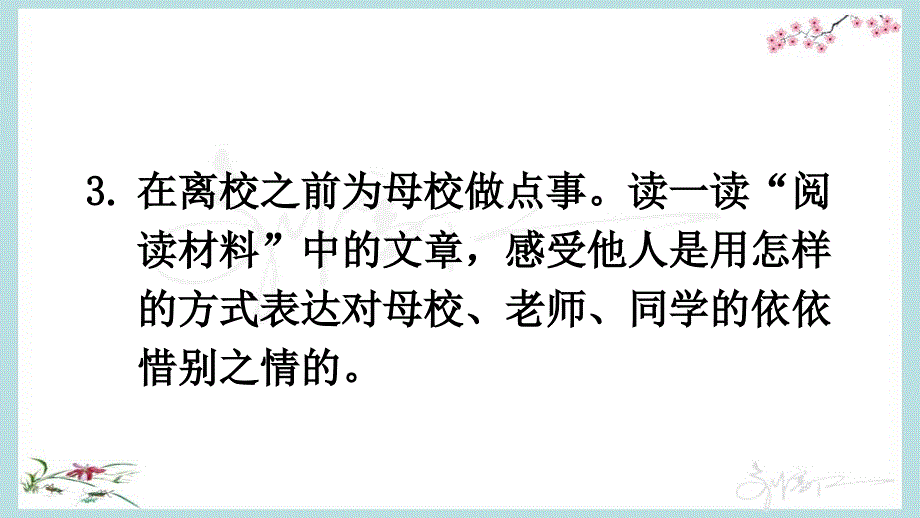 （统编版）部编人教版六年级下册语文《综合性学习：依依惜别》优质课件_第4页