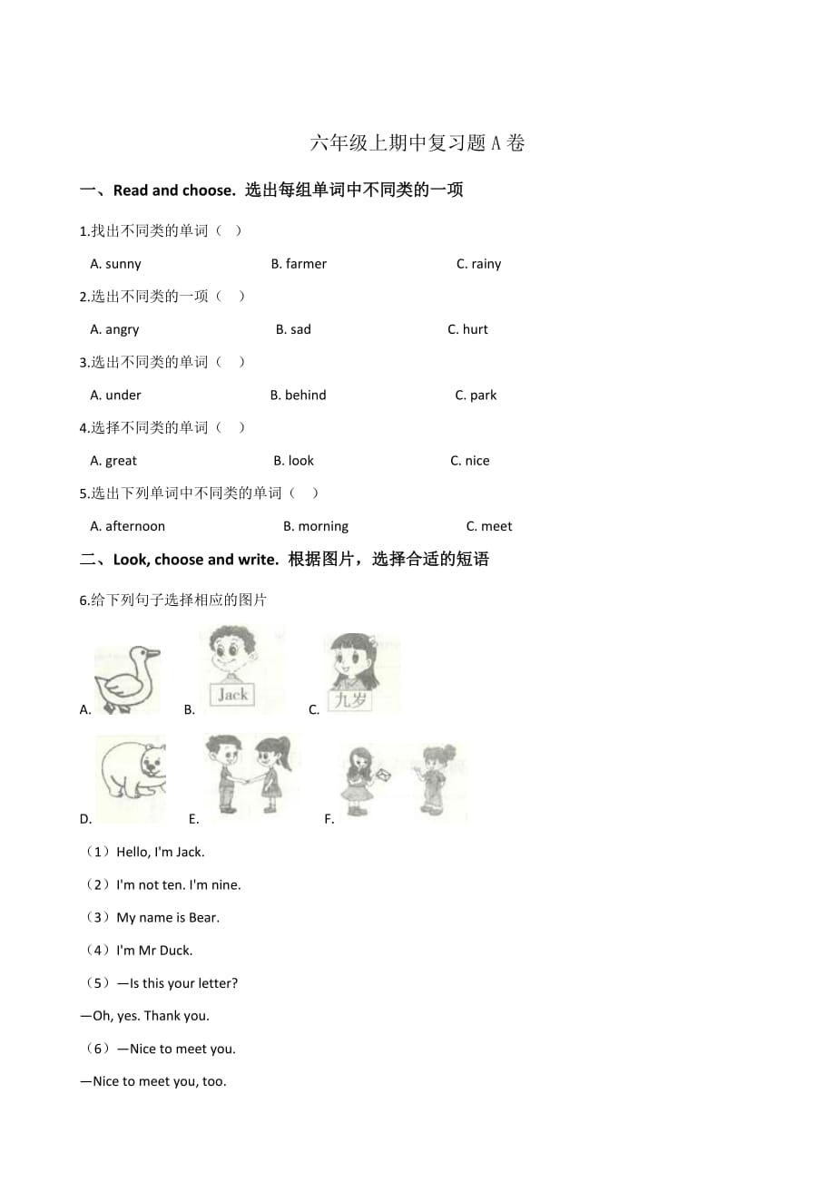 湘少版六年级上册英语期中复习题（A卷） 含答案_第1页