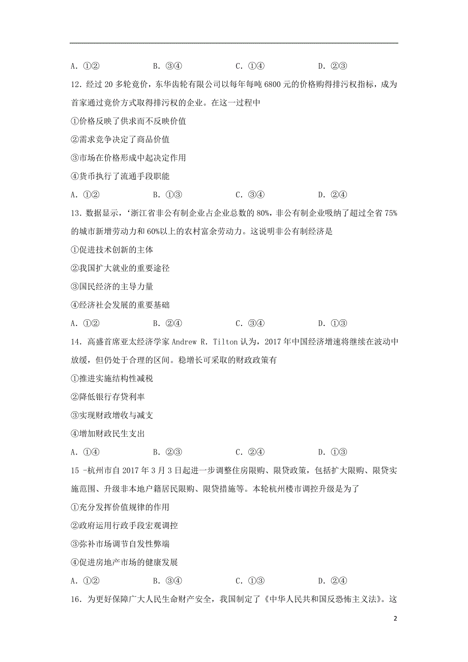 浙江省金华十校2018届高三政治模拟试题_第2页